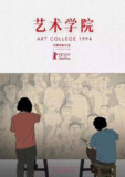 艺术学院1994（2025）1080p 国配