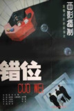 错位 (1986) 1080p 原盘Remux 中文字幕 【24.72GB】已刮削
