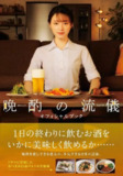 晚酌的流派 合集