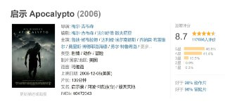 启示 Apocalypto (2006)