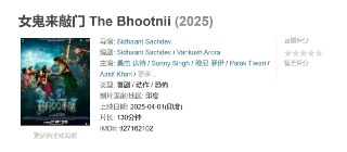 女鬼来敲门 The Bhootnii (2025)