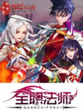 全职法师-精校版全本-epub+txt
