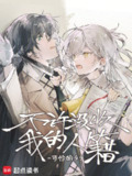 不许没收我的人籍-精校版全本-epub+txt