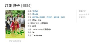 江湖浪子 (1985)