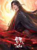 诛仙 第三季 2025 4k 更至第9集