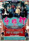 打擂台 (2010) 1080p 原盘Remux 中文字幕 【15.16GB】已刮削