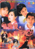 情深深雨濛濛 (2001) 赵薇古巨基经典爱情剧全集