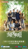 当你年少时 (2022)