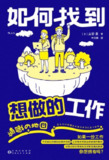 《如何找到想做的工作》（epub）