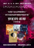 《罗伯特·索耶科幻系列(共五册)》（epub）
