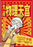 《大闹物理天宫(全六册)》（epub）