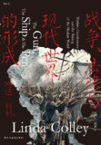 《战争、法律与现代世界的形成》（epub）