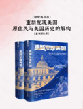 《重新发现美国:原住民与美国历史的解构(共二册)》（epub）