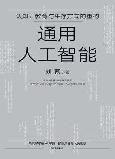《通用人工智能》（epub）