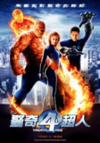 神奇四侠 (2005) 1080P 国英多音轨 内嵌简繁字幕