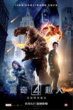 神奇四侠2015 (2015) 1080P 内嵌简繁字幕
