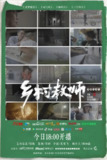 乡村教师 (2024)