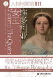 《维多利亚女王帝国女统治者的秘密传记》（epub）