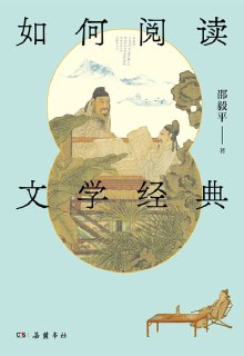 《如何阅读文学经典》（epub）