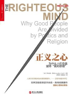 《正义之心:为什么人们总是坚持“我对你错”》（epub）