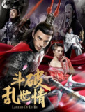 斗破乱世情 (2020) 1080p 原盘Remux 中文字幕 【18.33GB】已刮削