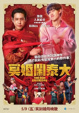 冥婚红包 ซองแดงแต่งผี (2025) 1080p 外挂泰英字幕 【恐怖/泰影】