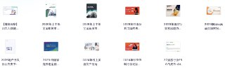 行业报告分享20250724