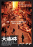 大事件 (2004) 1080p 原盘Remux 中文字幕 【17.05GB】已刮削