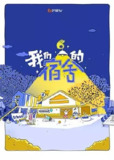 新·异常生物见闻录：序[国漫]【更至04集】