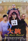 大腕 (2001) 1080p 原盘Remux 中文字幕 【30.69GB】已刮削