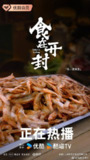 食在开封 (2024)