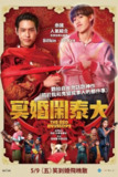 冥婚红包（2025）泰语中字.1080p