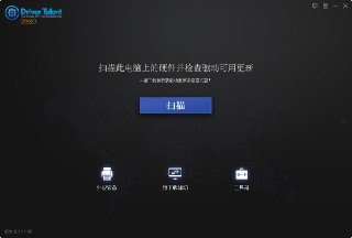 驱动人生海版 V8.1.11 绿色便携版 电脑版