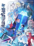 新·异常生物见闻录：序[2025]（更至04集）