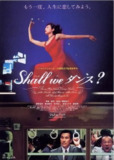 谈谈情跳跳舞 Shall we ダンス? (1996)
