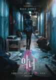 恶女 악녀 (2017) 1080p 原盘Remux 中文字幕 【36.68GB】已刮削