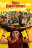 《盐和樟脑》(2025)[1080P][简繁英字幕][剧情/喜剧][Keerthy Suresh/Suhas/Subhalekha Sudhakar]