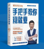 《手把手教你稳就业》(EPUB)