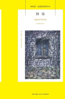 《怪屋》(epub)