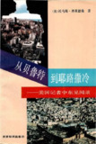 《从贝鲁特到耶路撒冷 美国记者中东见闻录》(epub)