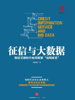 《征信与大数据》(epub)