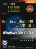 《windows核心编程(中文第五版)》(epub)