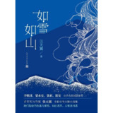 【电子书】如雪如山 全格式