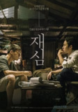 《再审》(2017)[1080P][中文字幕][剧情/犯罪][郑宇/姜河那/金海淑]