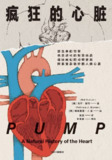 《疯狂的心脏》(科普)[PDF+AZW3+EPUB+MOBI]