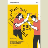 【电子书】听懂另一半 全格式
