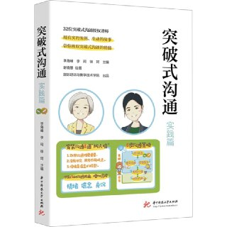 【电子书】突破式沟通(实践篇) 全格式