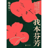 【电子书】我本芬芳 全格式