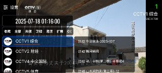 我们的电视 v3.9.5 重构版+央视+卫视+地方+港澳台+没有广告+回看