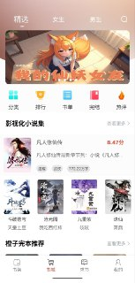 橙子阅读 v1.61 无广告+多线路+不卡顿+支持换源+听书